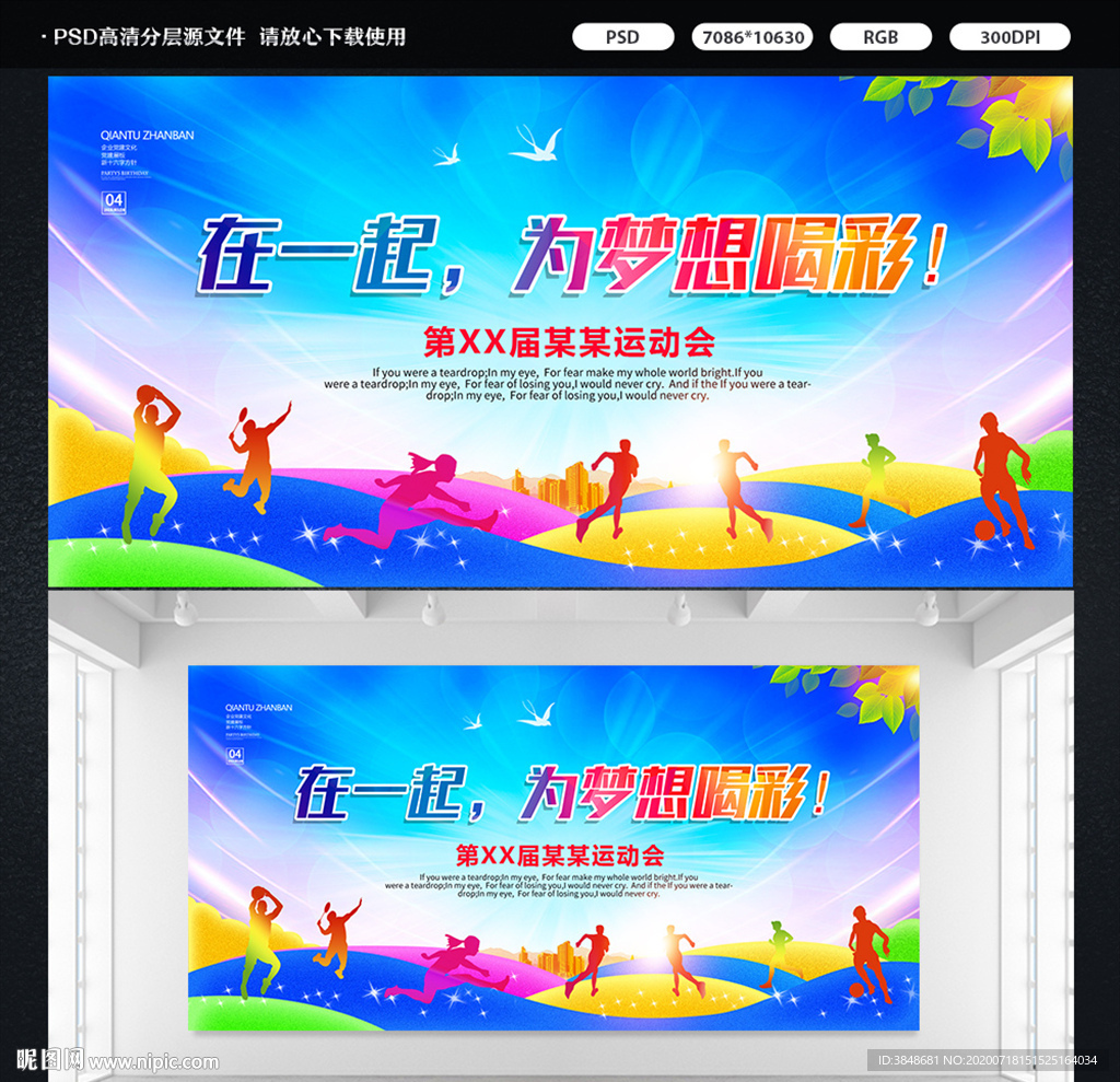 运动会