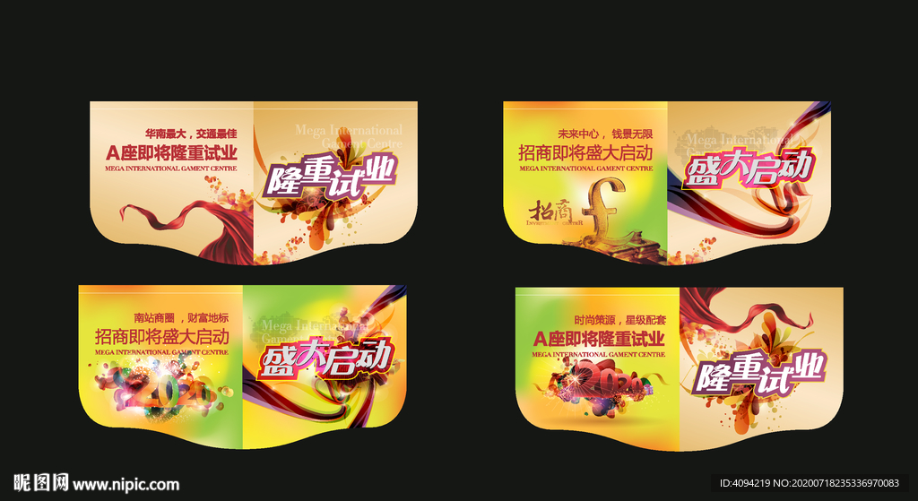 招商中心吊旗
