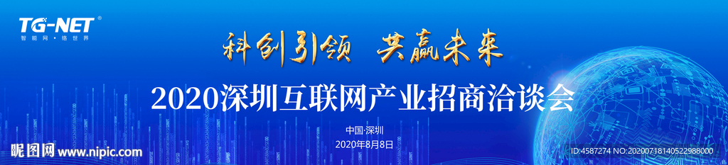 电子科技互联网招商背景板