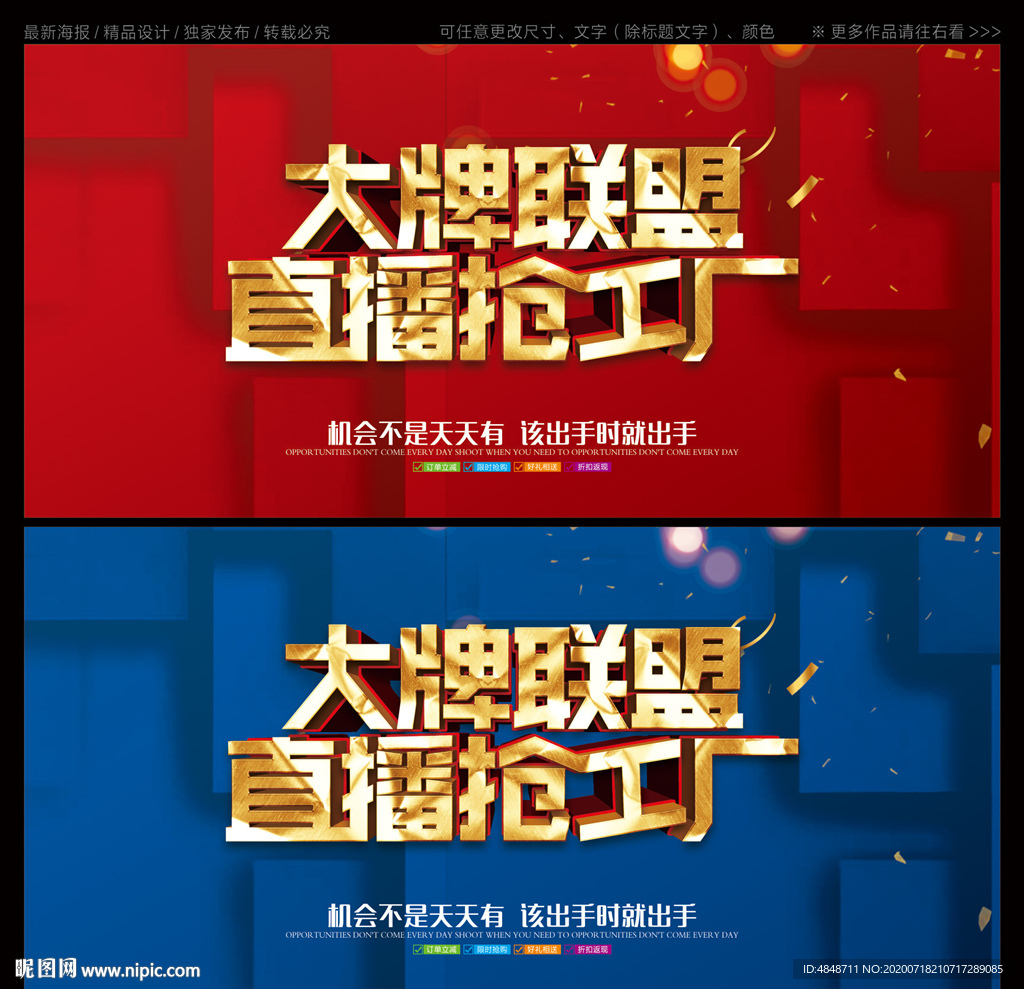 大牌联盟