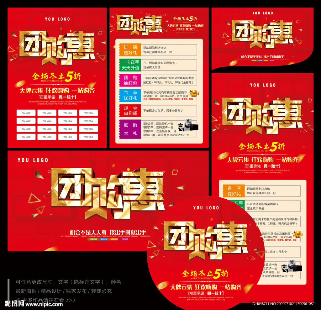 品牌团购惠