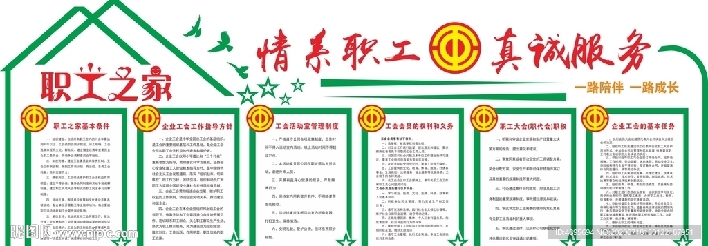 职工之家