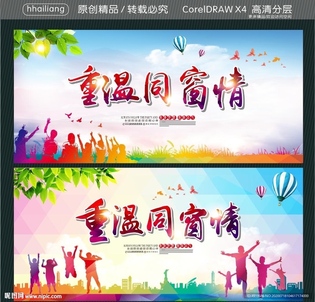 重温同窗情