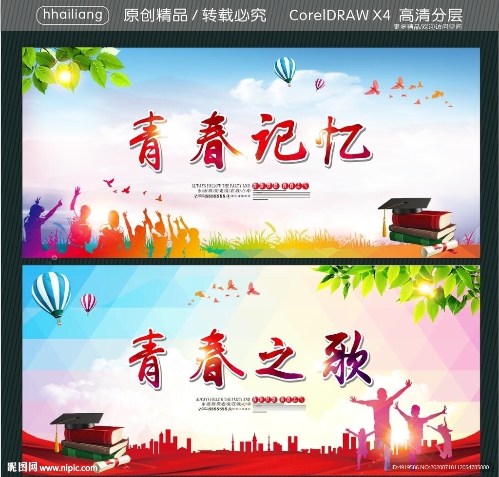 青春记忆 青春之歌