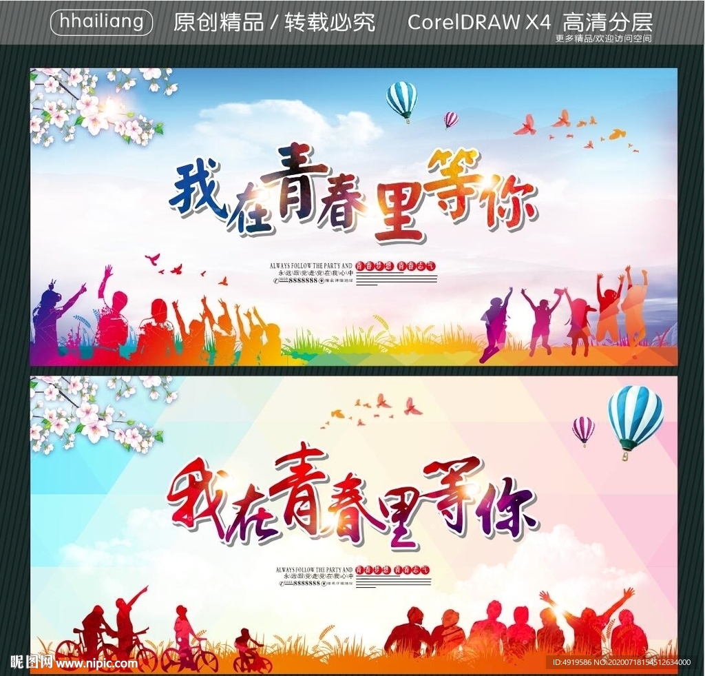 我在青春里等你