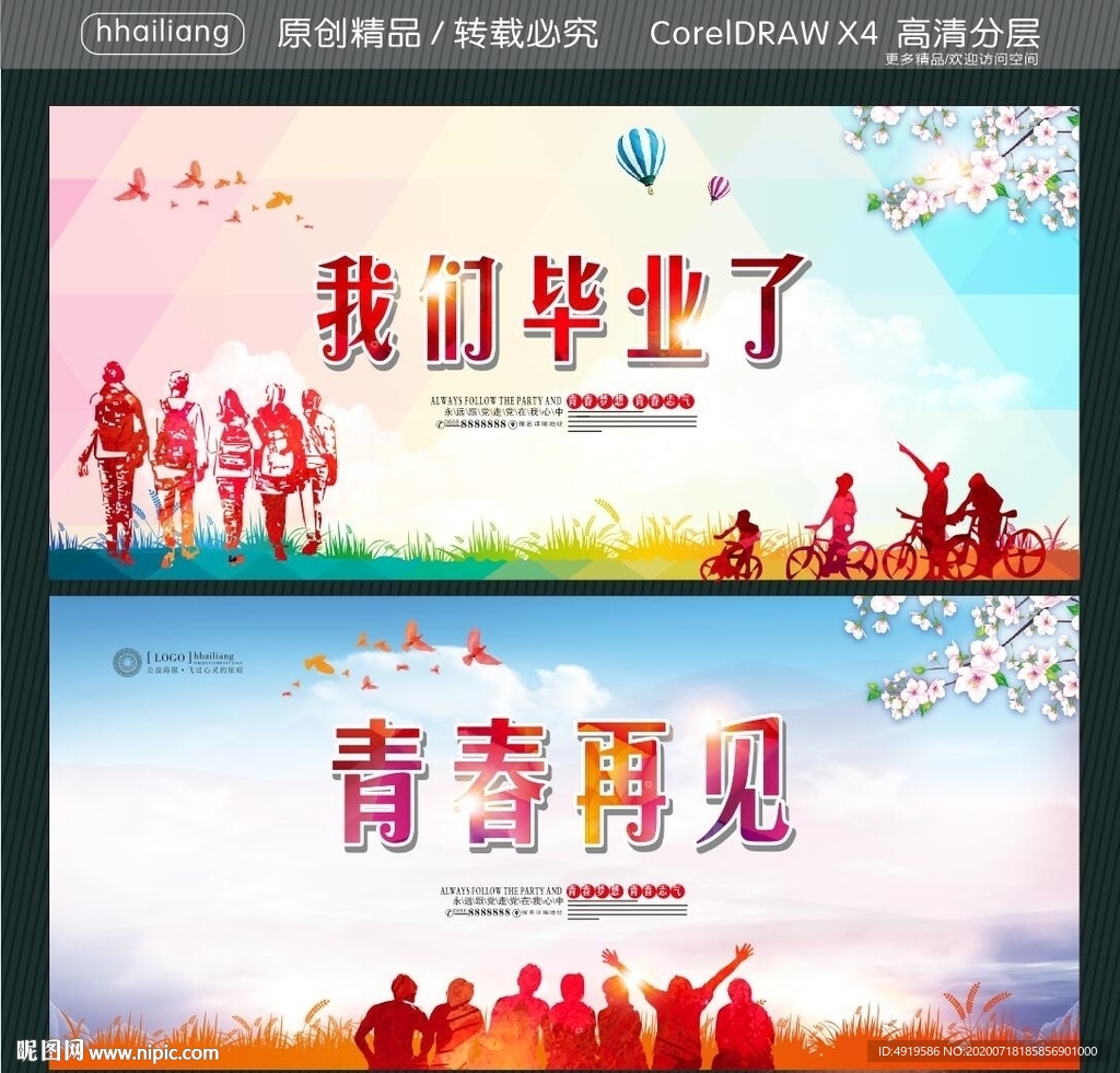 我们毕业了 青春再见