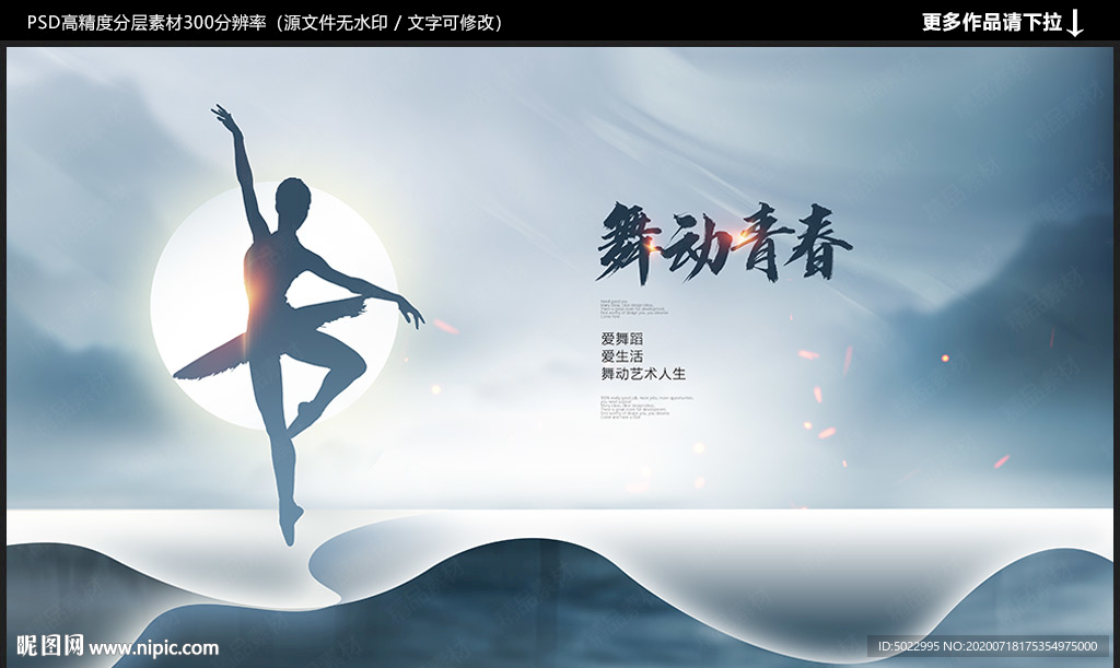 舞蹈海报