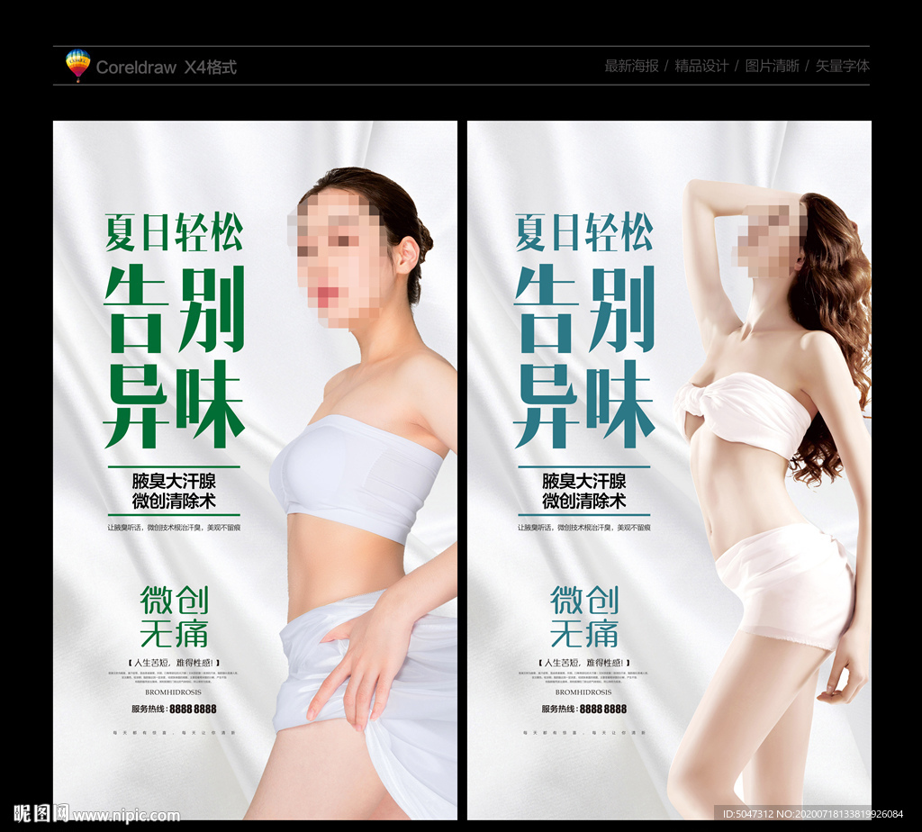 腋臭 腋臭广告