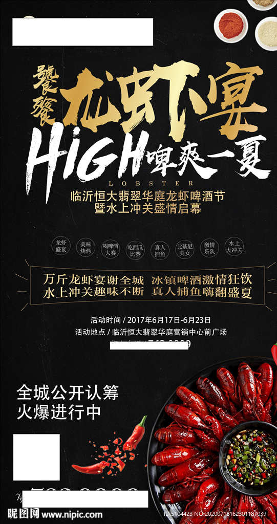 地产龙虾宴朋友圈