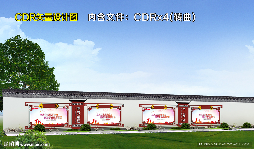 平安创建