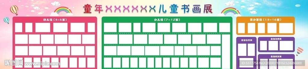 儿童书画美术展展板