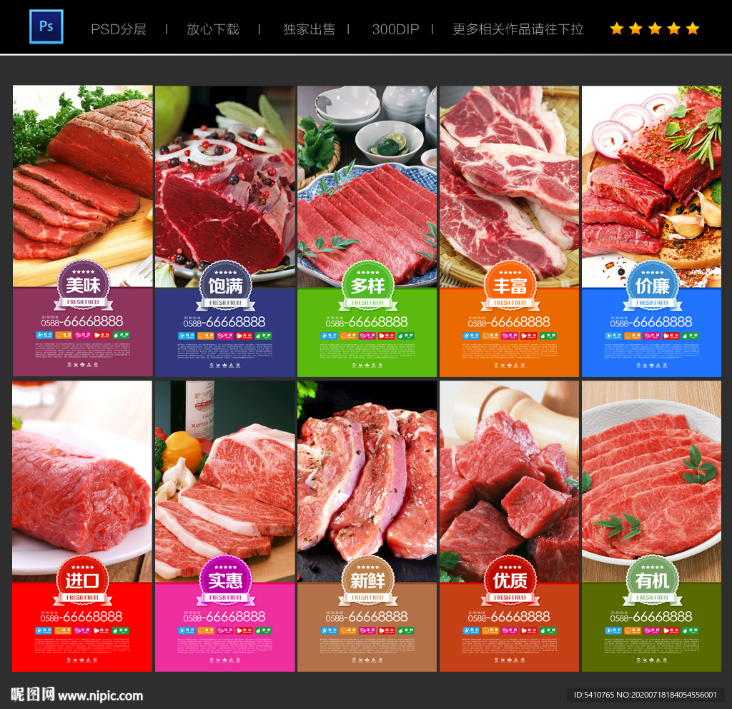 牛肉海报 牛肉文化 牛肉展板