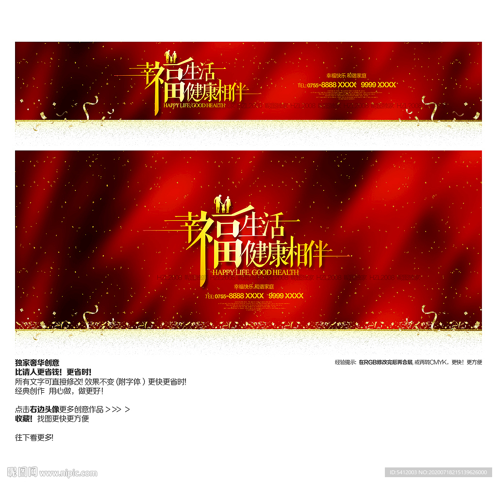 幸福生活健康相伴