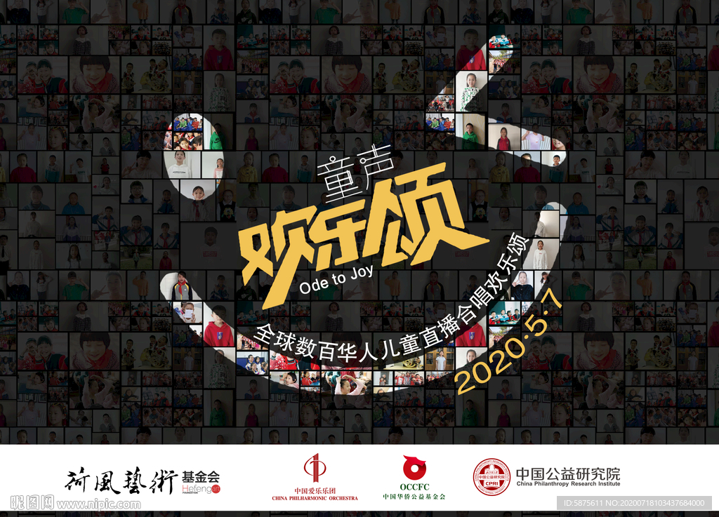 欢乐颂公益海报