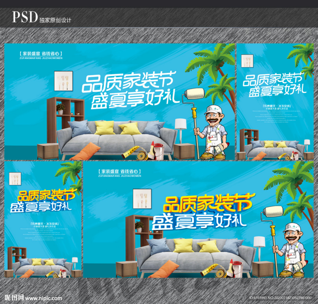 家装海报