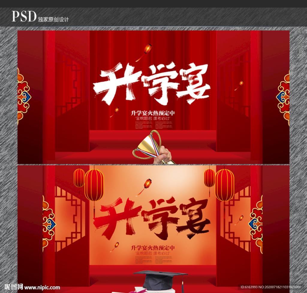 升学宴