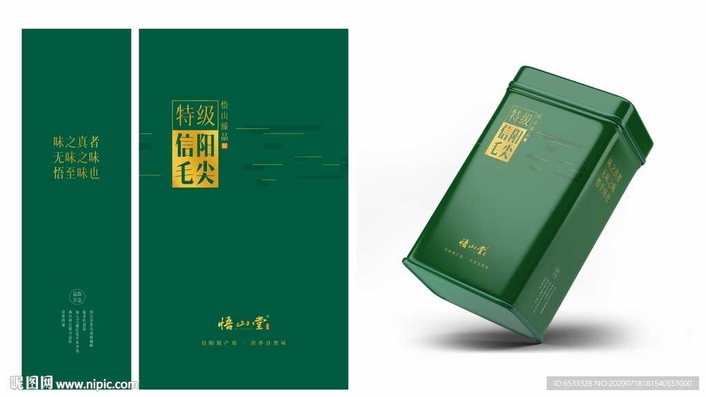 信阳毛尖