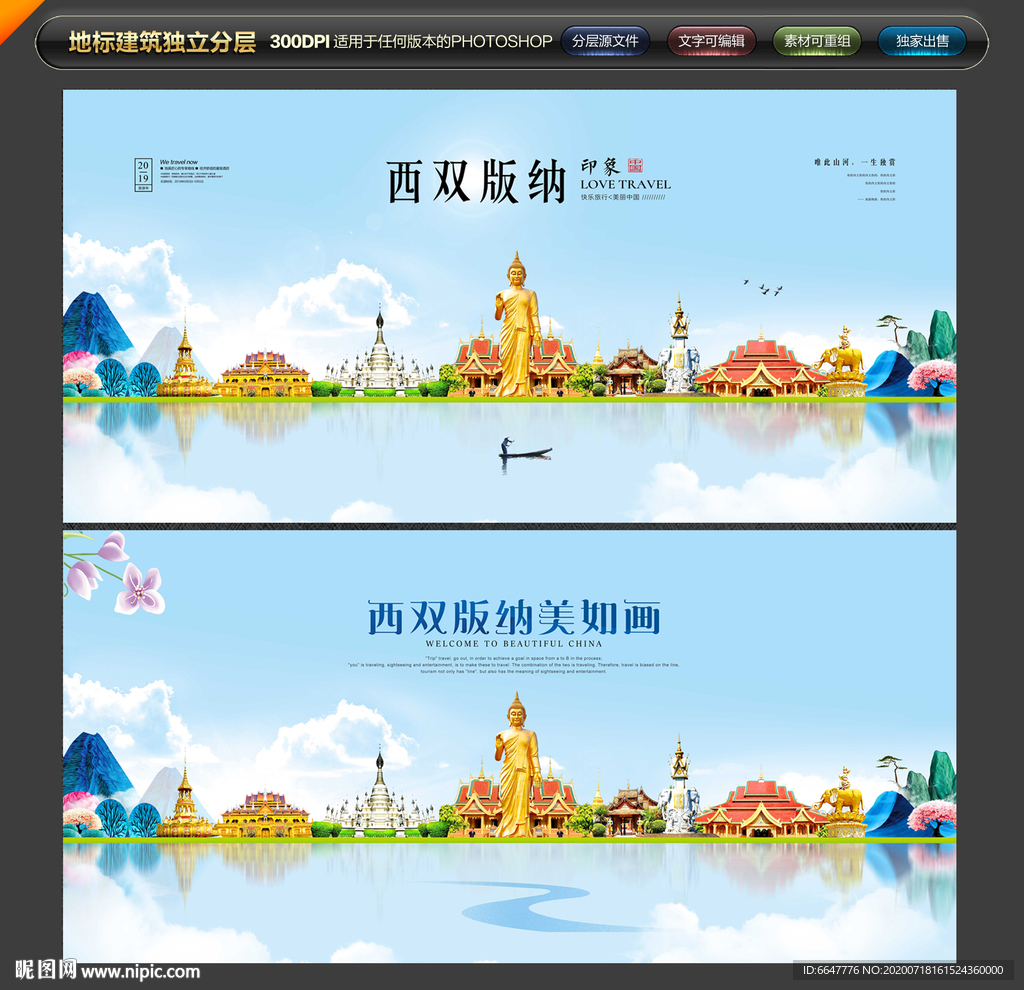 西双版纳