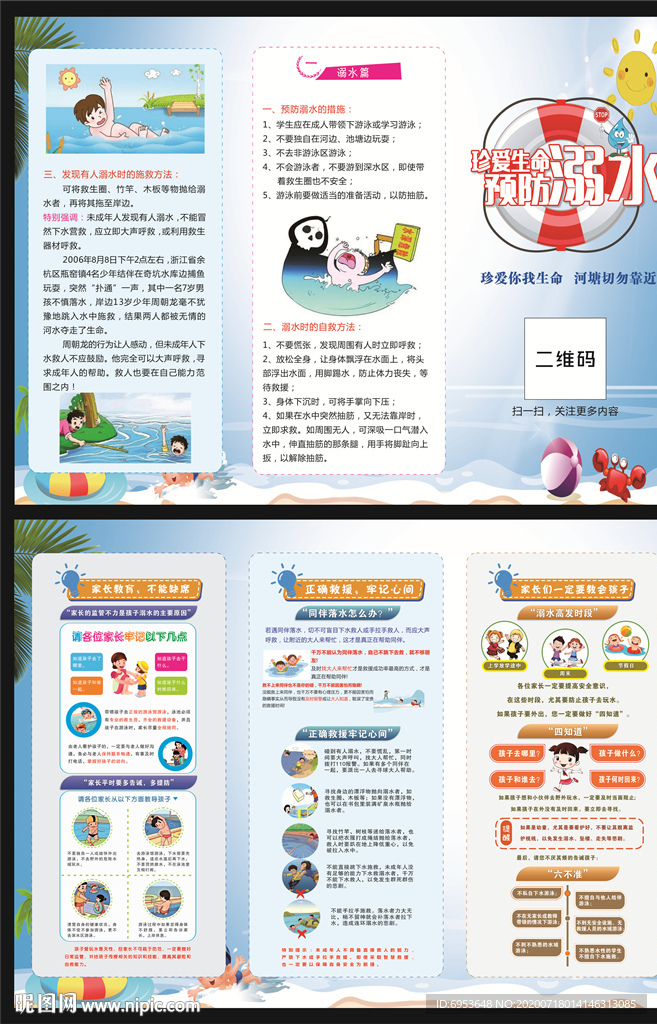 预防溺水安全三折页