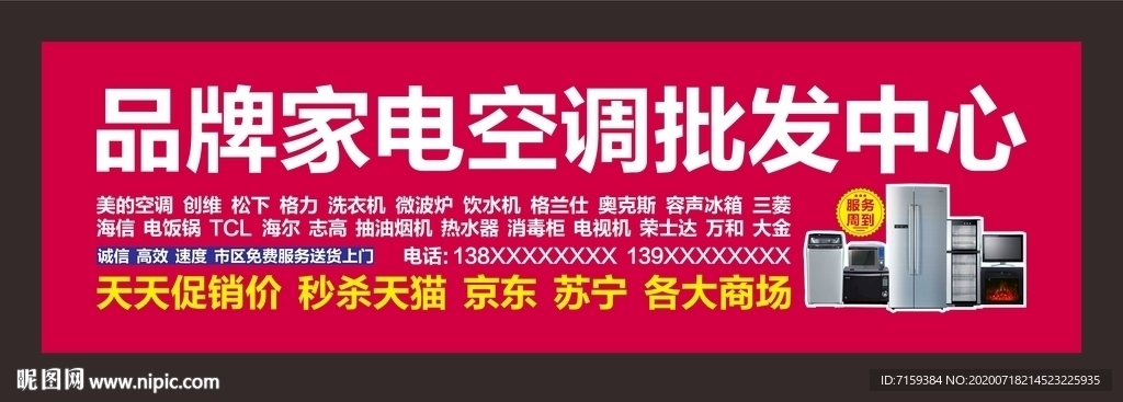 家电批发