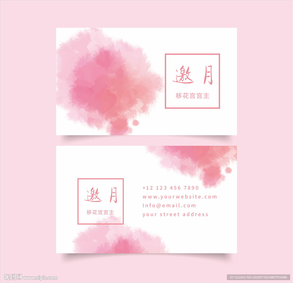 粉色女性名片