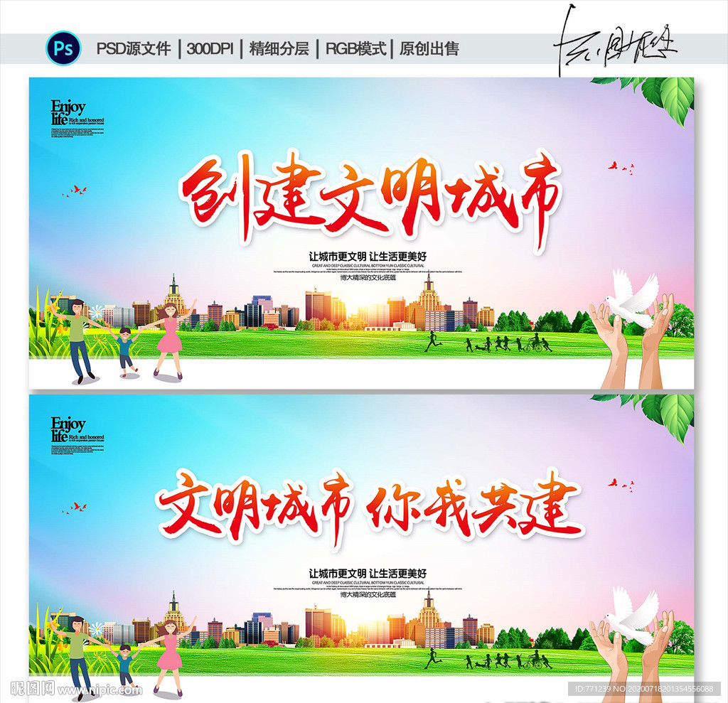 创建文明城市
