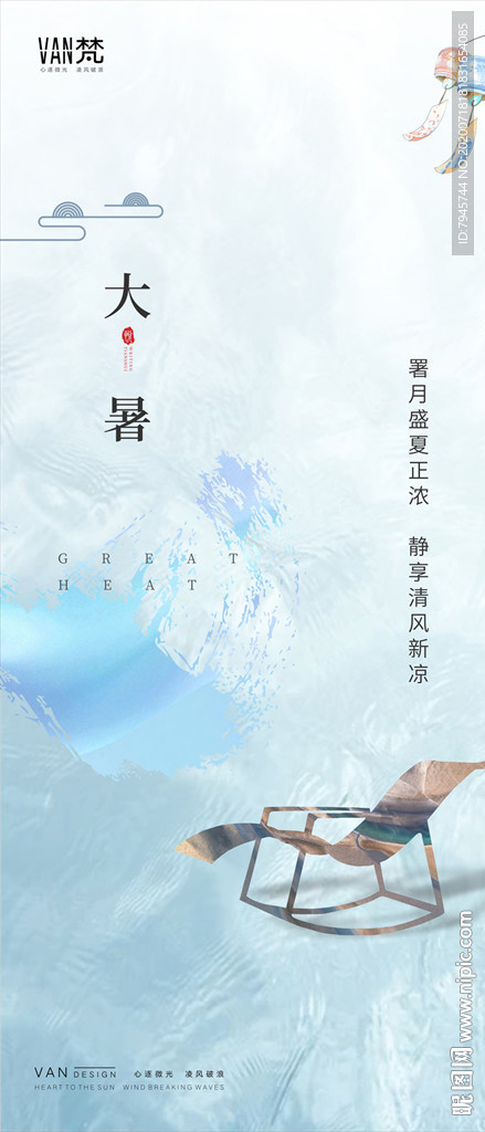 大暑