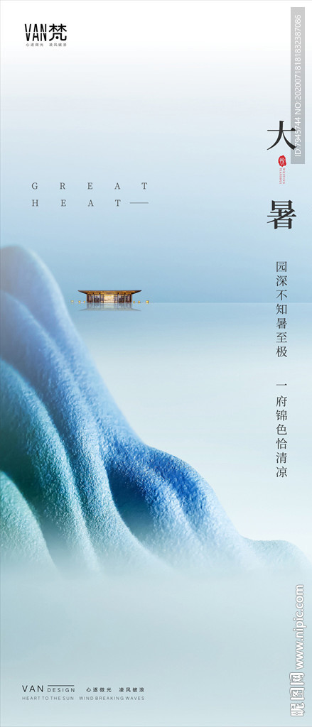 大暑