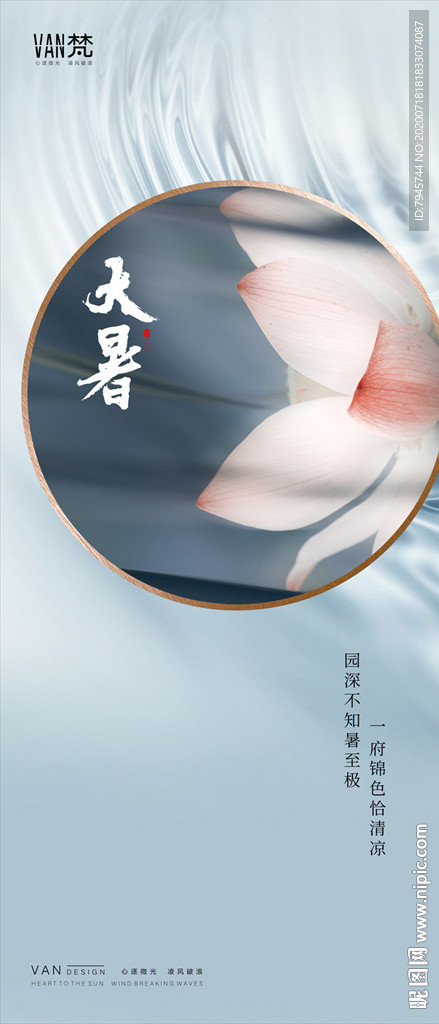 大暑