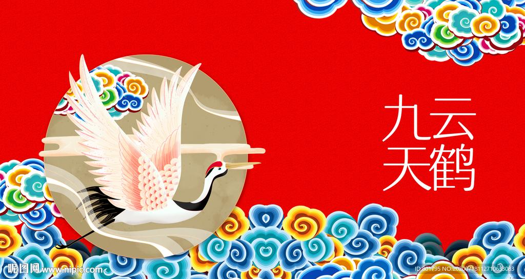 国潮 仙鹤 彩色祥云 插画