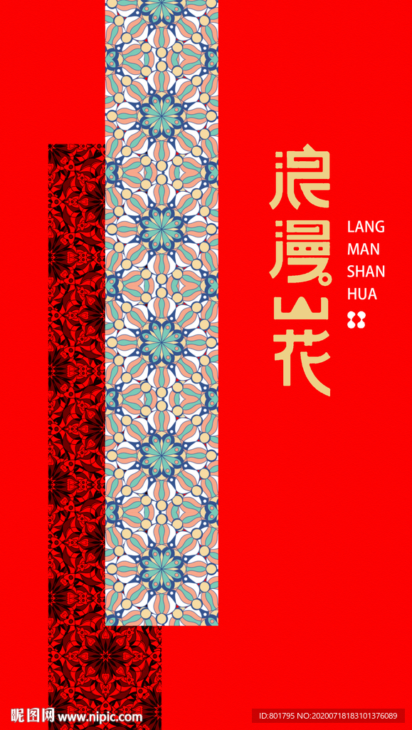中国风花纹 传统元素