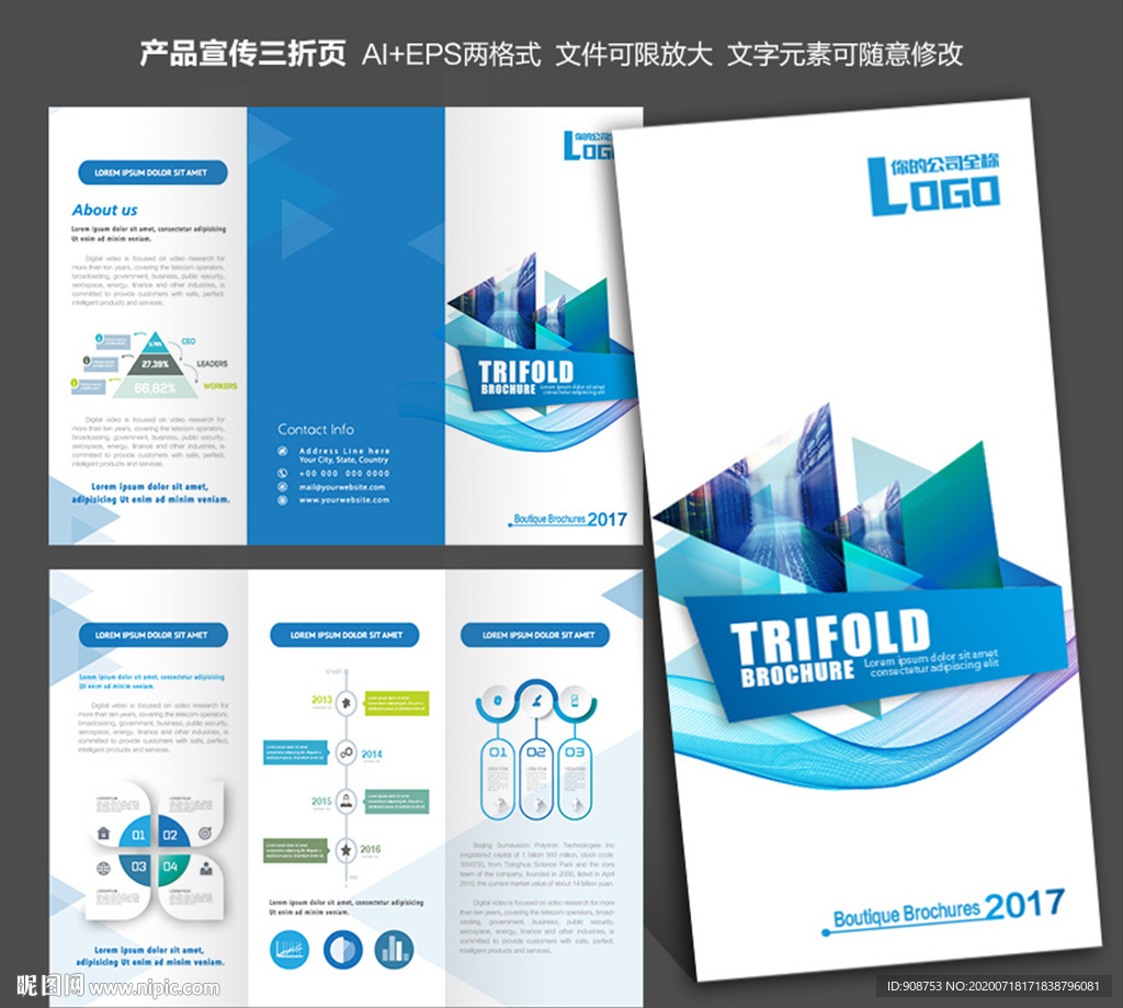 公司宣传三折页设计