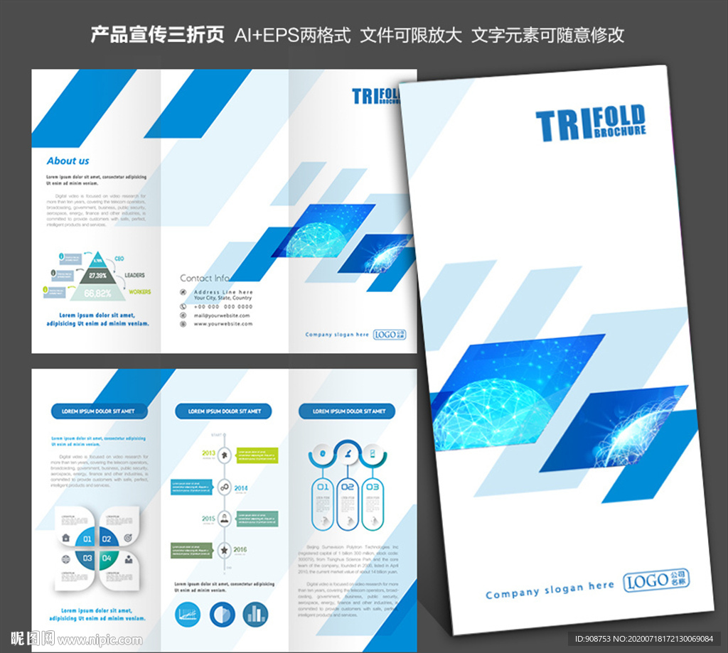 企业宣传三折页