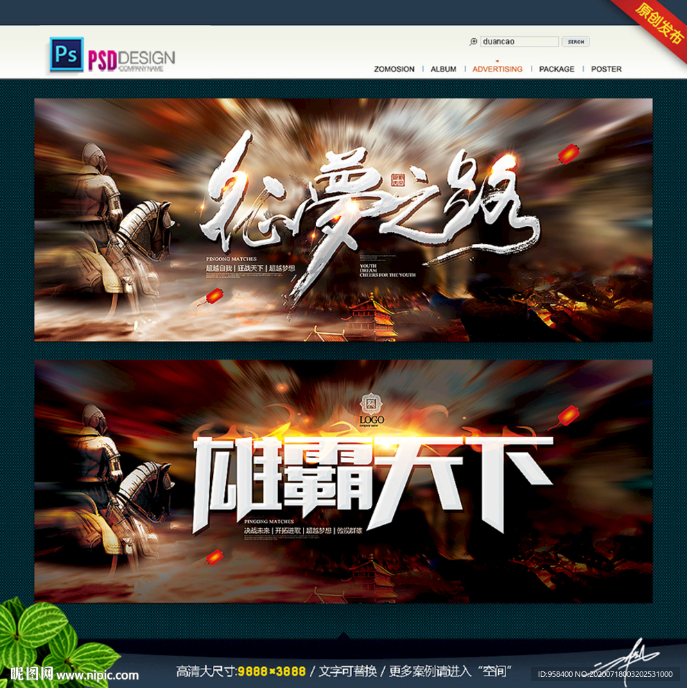 雄霸天下 征程