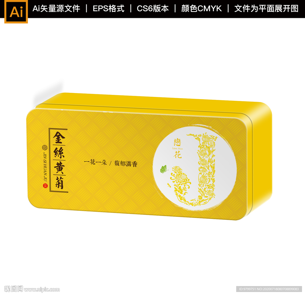 金丝皇菊铁罐设计 恋花