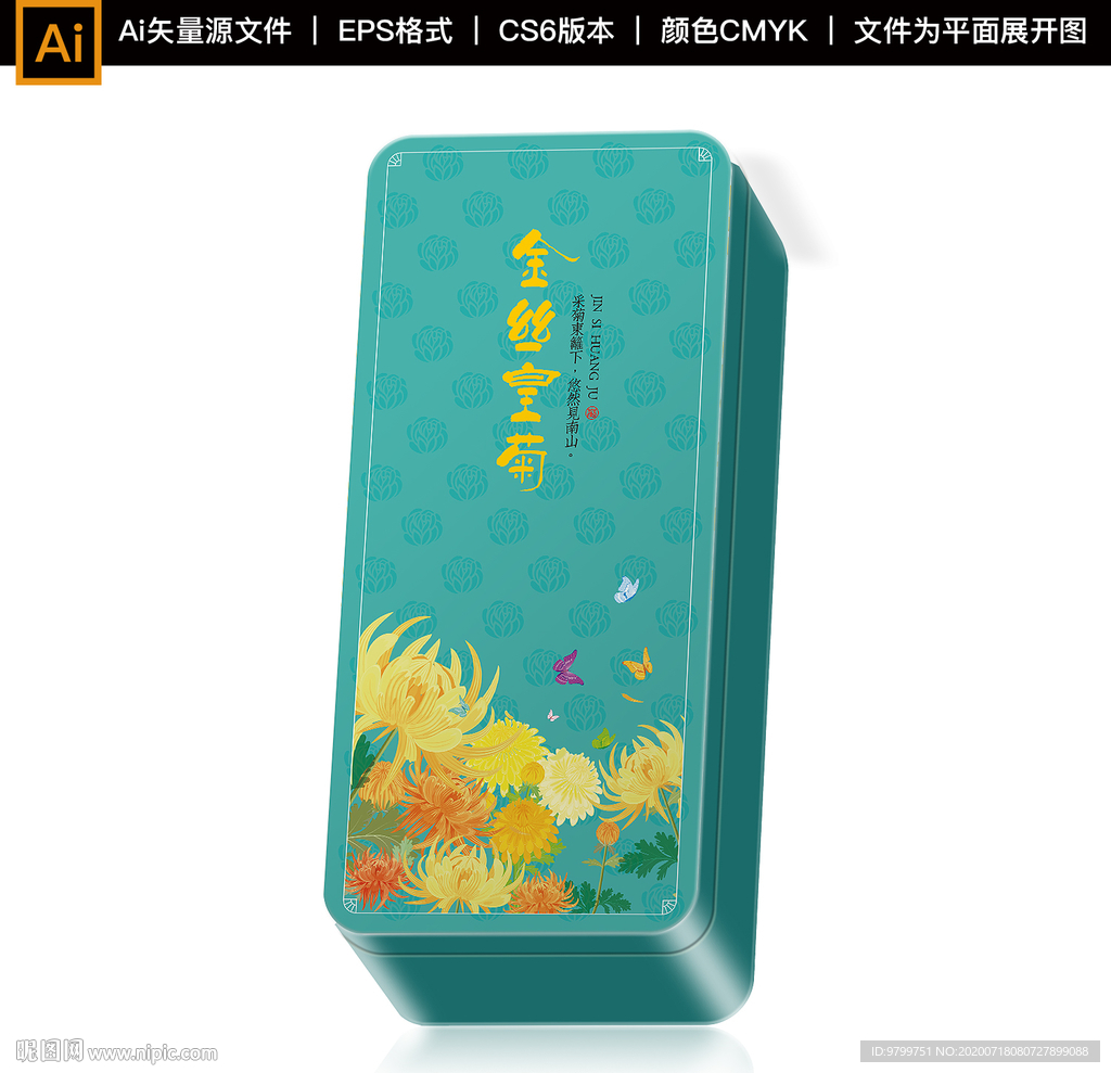 金丝皇菊 铁罐包装设计