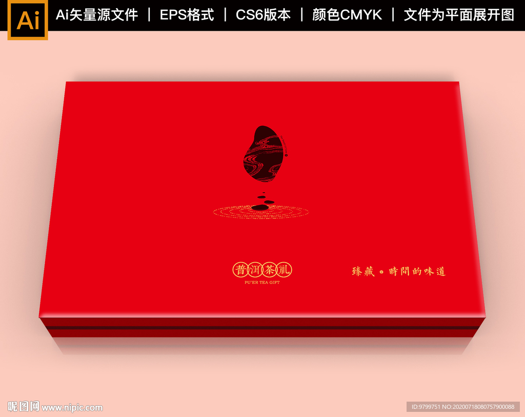 普洱 礼盒包装设计
