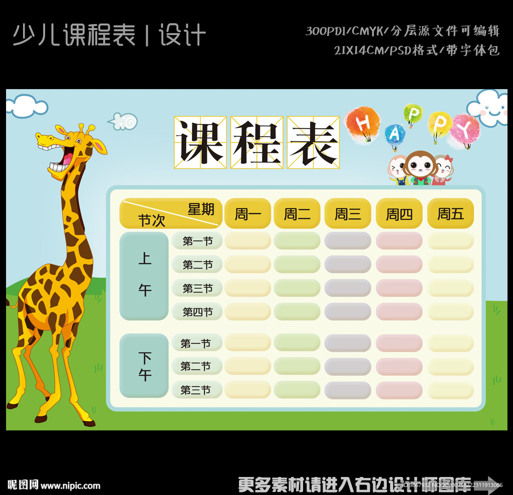 课程表