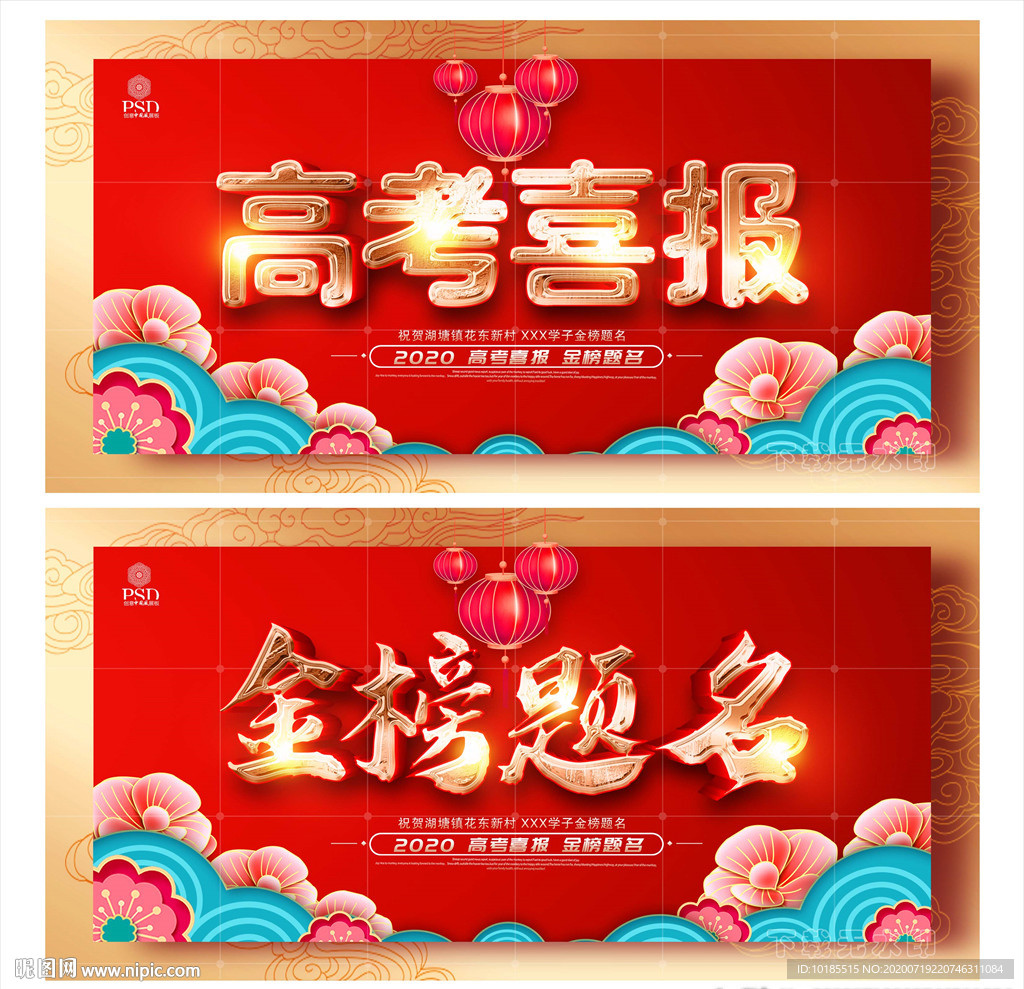 高考喜报