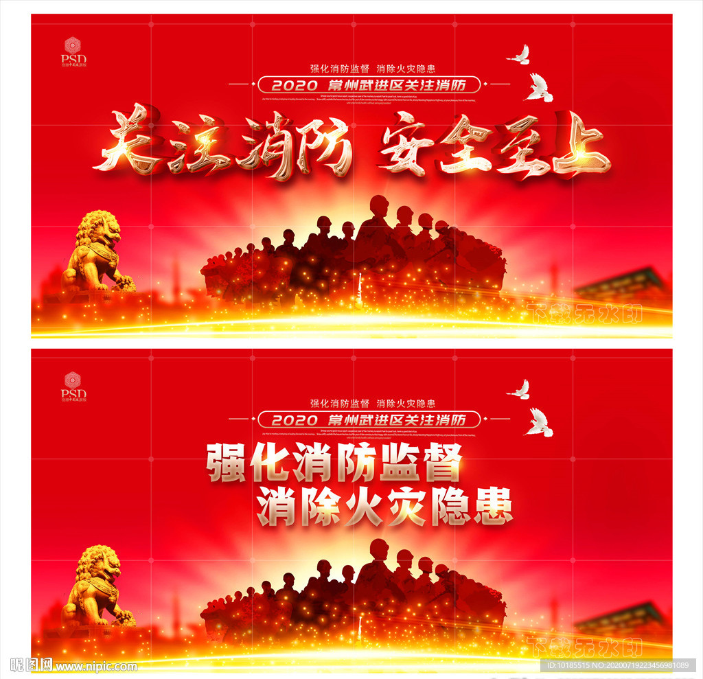 消防