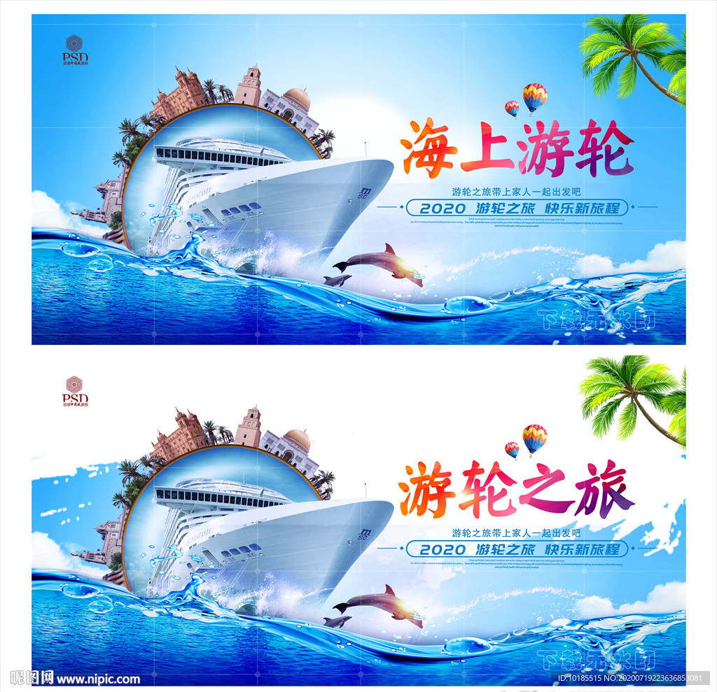 游轮