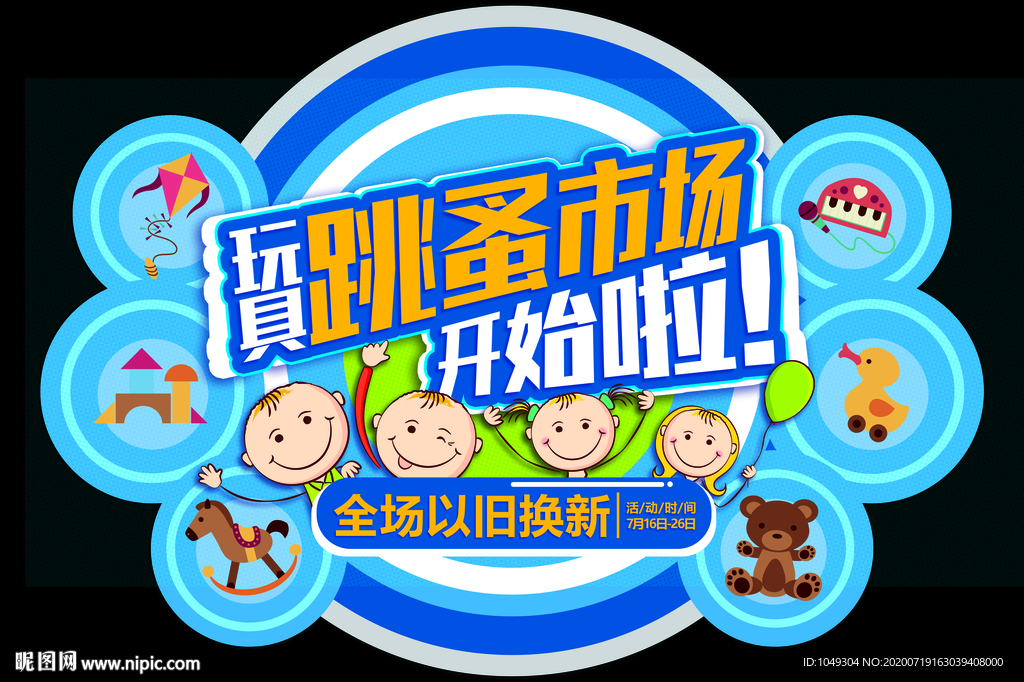 玩具跳骚市场