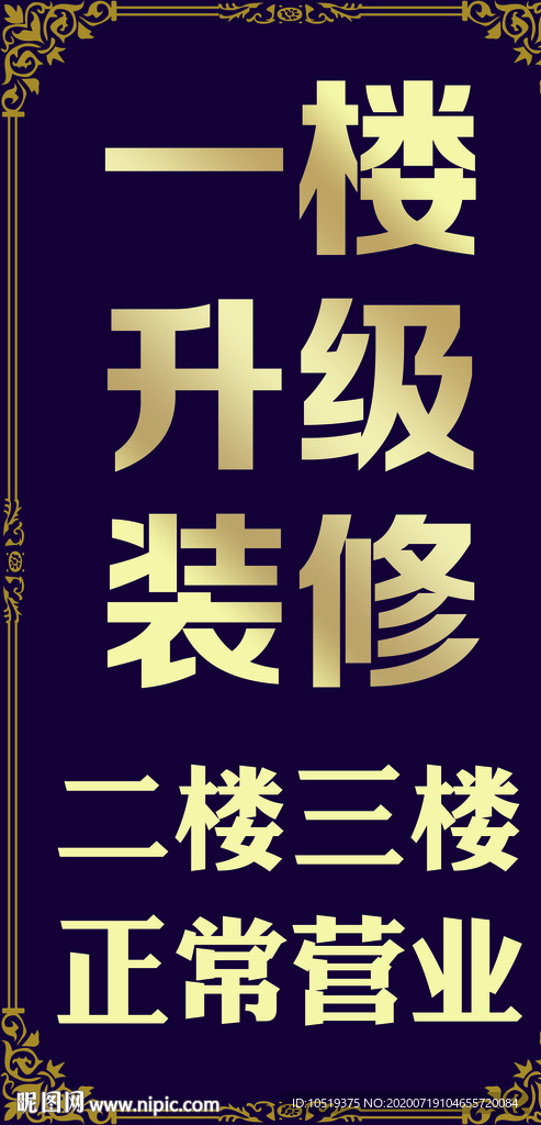 升级装修