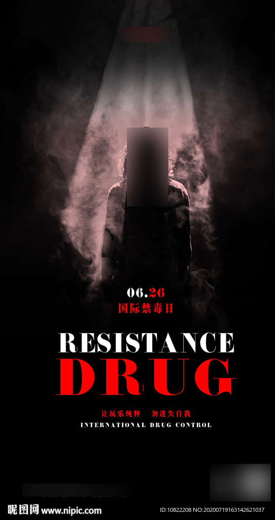 禁毒海报