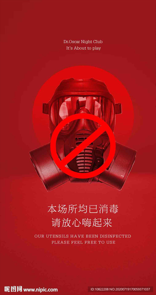 消毒