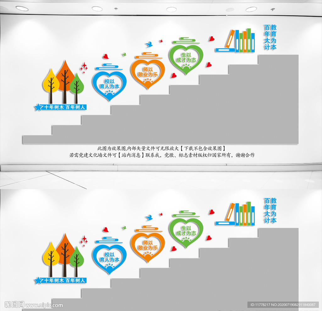 校园楼梯标语