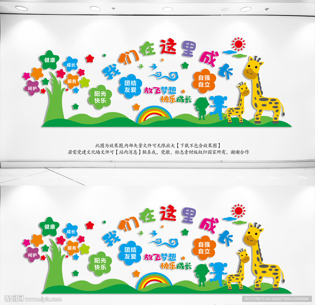 幼儿园文化墙