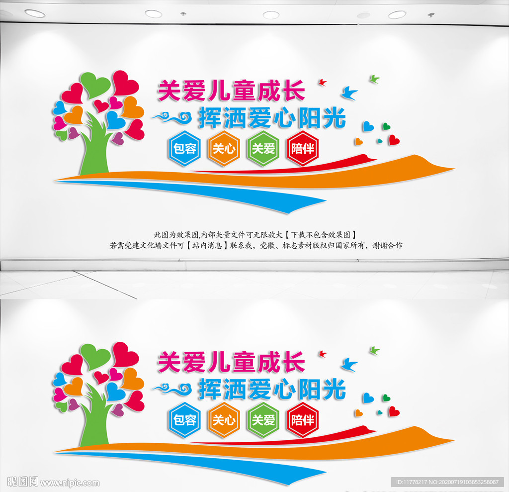 幼儿园文化墙