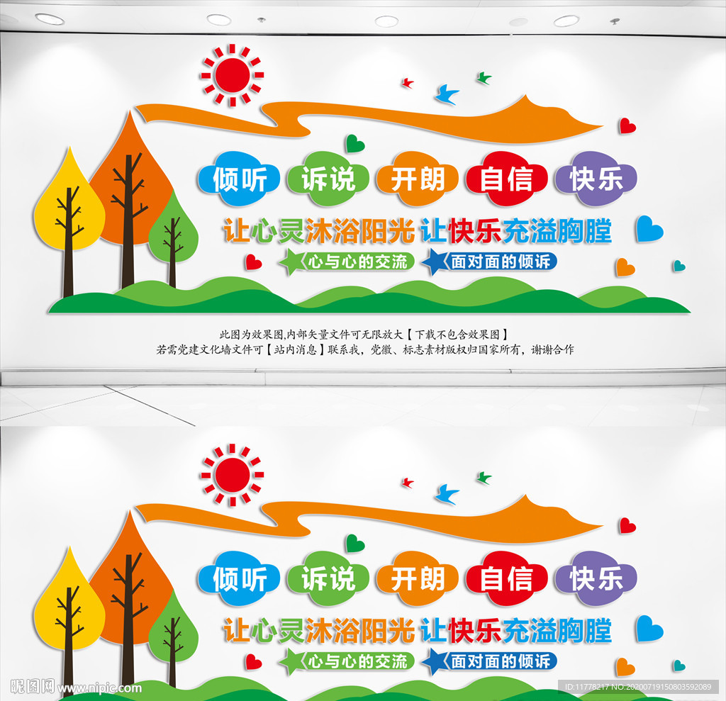 心理健康文化墙