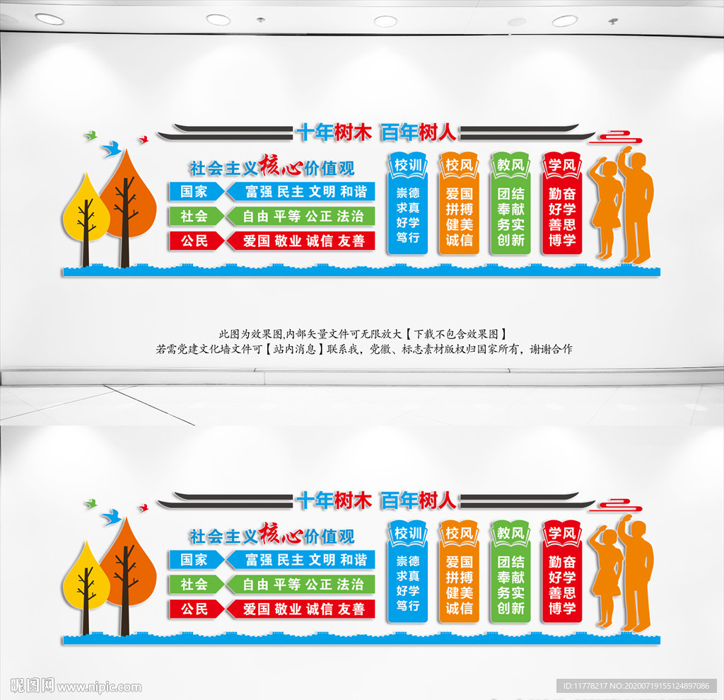 学校文化墙